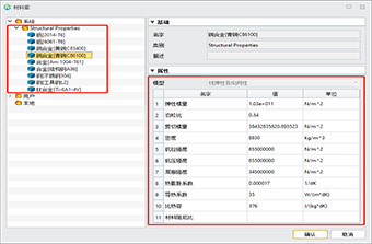 丰富的工程材料库，调用灵活便捷