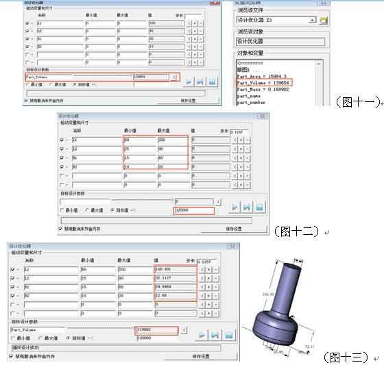 三维CAD产品设计教程：z6尊龙3D设计优化器的应用