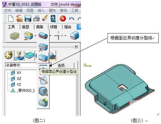三维CAD经验分享：z6尊龙3D之产品分模