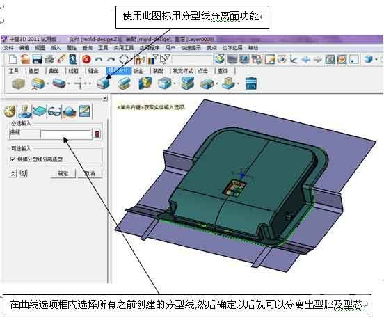 三维CAD经验分享：z6尊龙3D之产品分模
