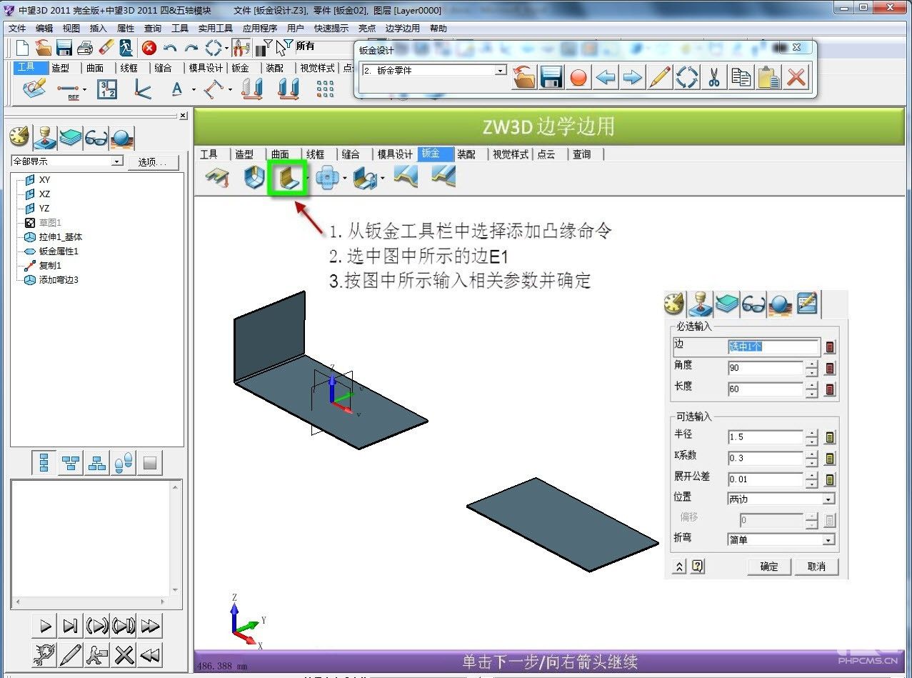 实用CAD教程：自己动手制作z6尊龙3D“边学边用”