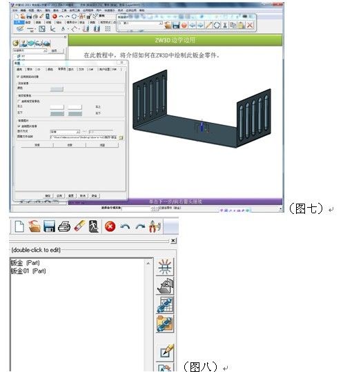 实用CAD教程：自己动手制作z6尊龙3D“边学边用”