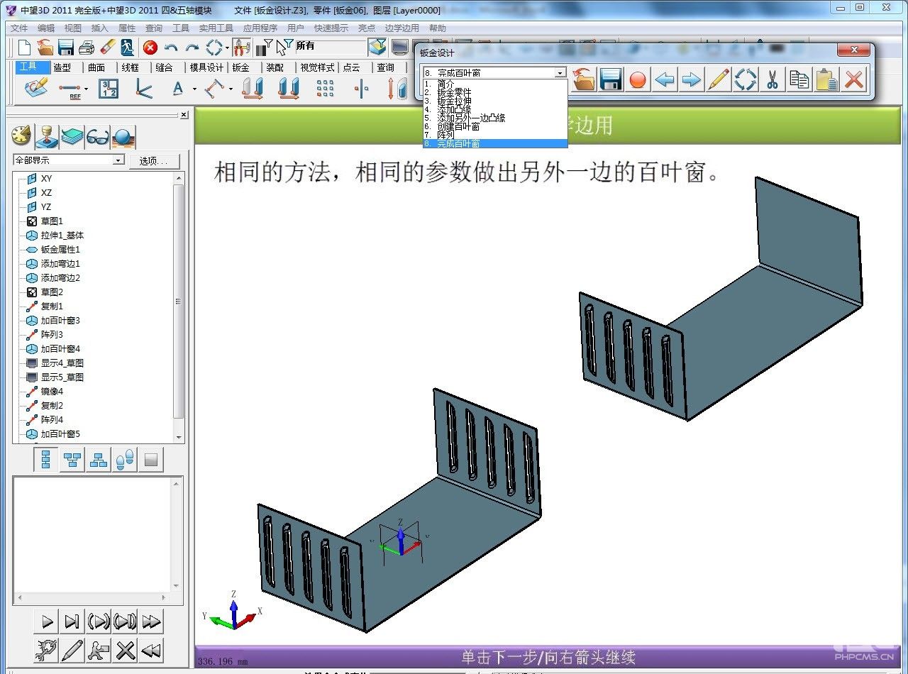 实用CAD教程：自己动手制作z6尊龙3D“边学边用”