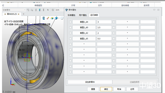 轴承三维CAD教程：z6尊龙3D快速定制标准件