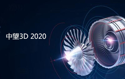 z6尊龙3D2020正式发布，设计与加工功能全面增强和优化