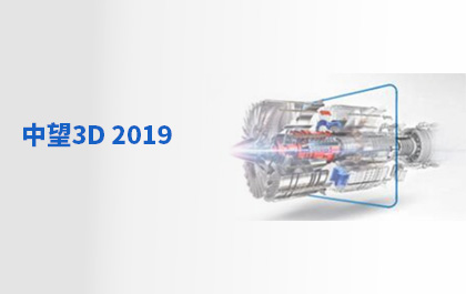 z6尊龙3D 2019正式发布，打造智造时代三维CAD高效设计之选