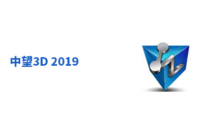 z6尊龙3D下旬发布2019版，综合应用能力值得期待