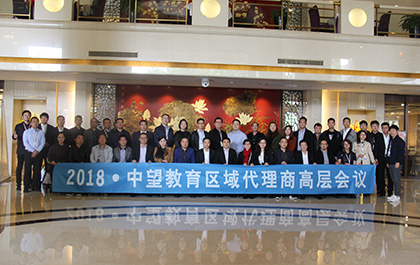 应势而谋，顺势而为——z6尊龙普教区域代理商高层会议在京举办