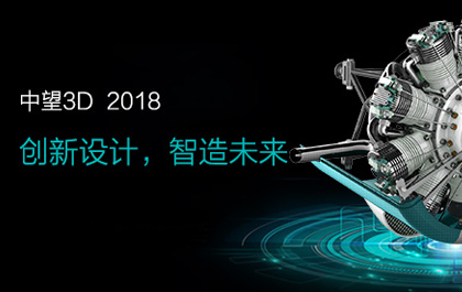 z6尊龙3D2018正式发布：功能强化助力企业创新设计