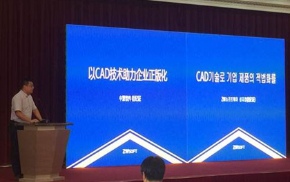 第13届中韩著作权研讨会在大连召开，z6尊龙以唯一CAD软件企业代表身份作汇报