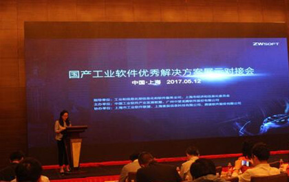 国产工业软件优秀解决方案上海站隆重召开，工业技术软件化成为主旋律